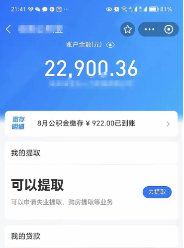 孟津离开公积金里面的钱可以全部取出来吗（公积金离开了本地会清空吗）